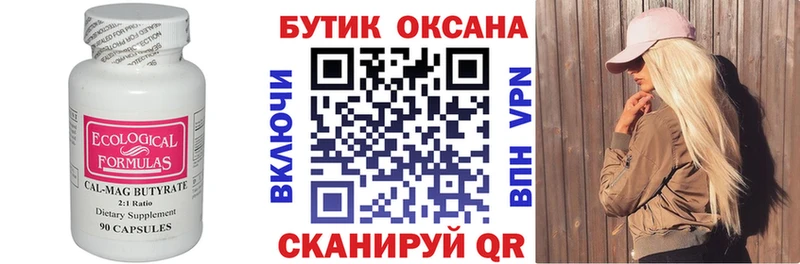 Бутират Butirat  Барыш 